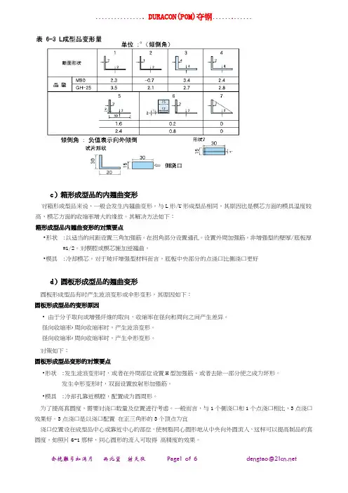 c)箱形成型品的内翘曲变形.