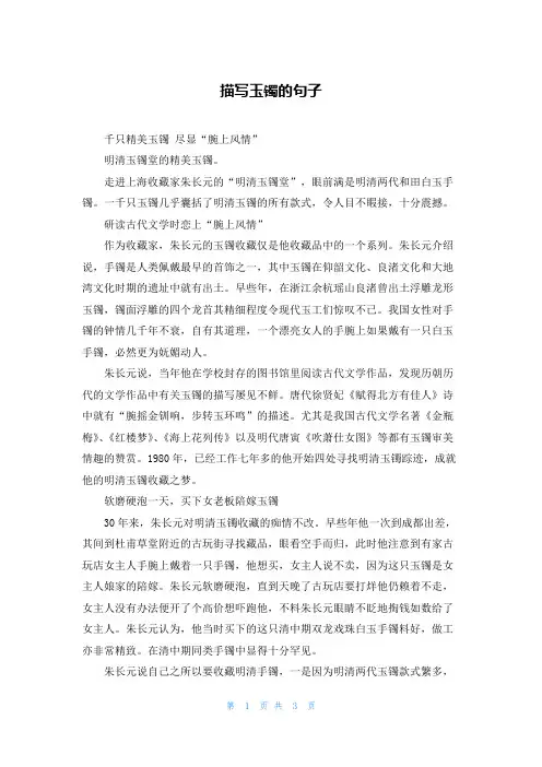 描写玉镯的句子
