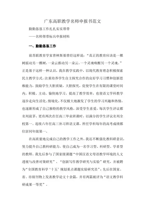 广东高职教学名师申报书范文