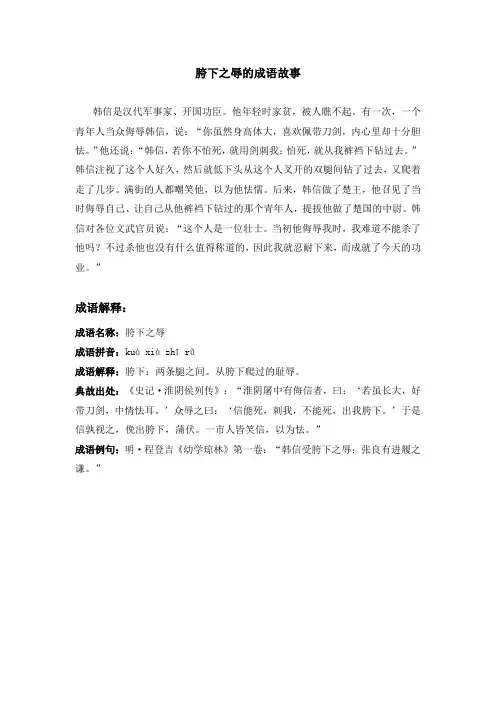 胯下之辱的成语故事