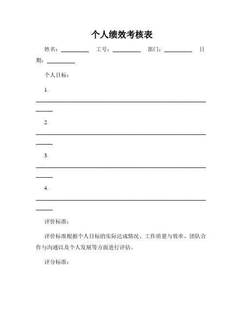 个人绩效考核表