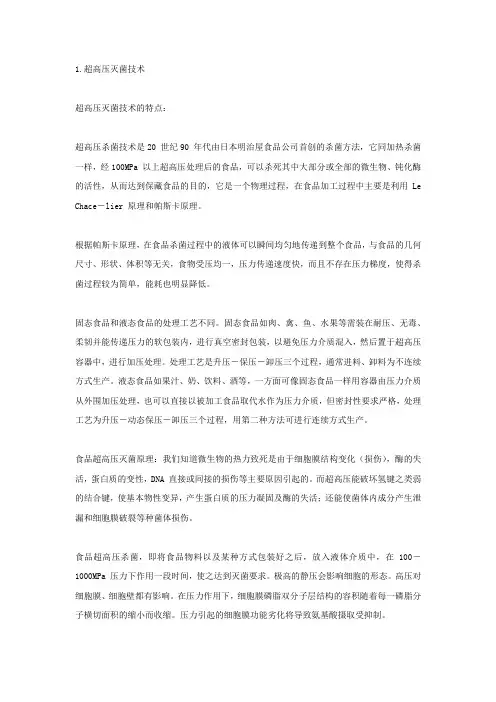 食品工业中的超高压灭菌技术