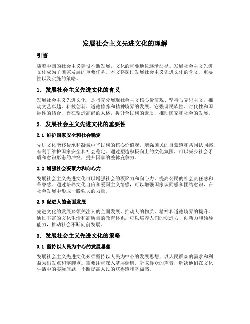 谈谈你对发展社会主义先进文化的理解