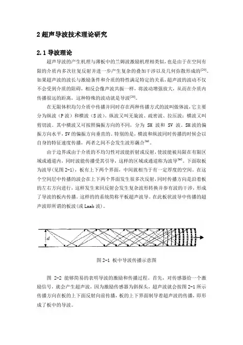 超声导波技术-2理论研究