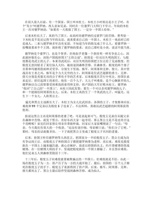 骇人听闻一女同时嫁五个丈夫