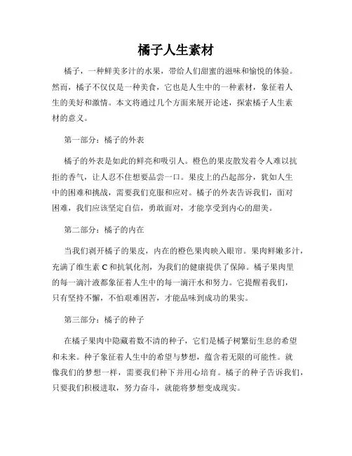 橘子人生素材