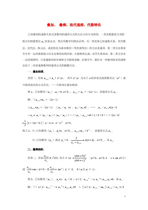 陕西省吴堡县吴堡中学高中数学 第一章 叠加、叠乘、迭代递推、代数转化拓展资料素材 北师大版必修5