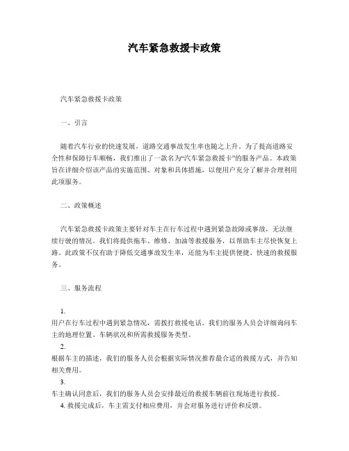 汽车紧急救援卡政策