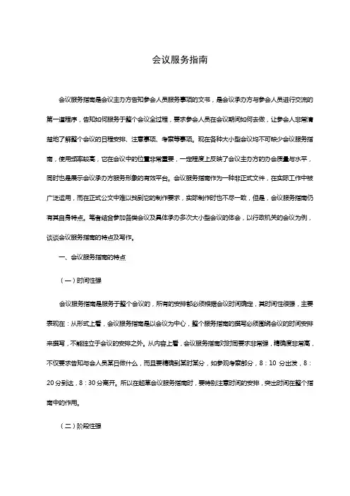 会议服务指南