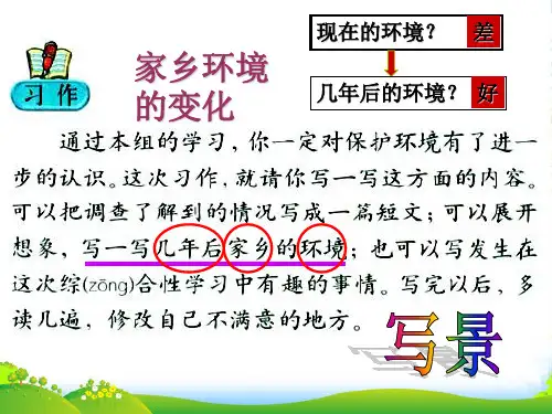 家乡环境的变化-课件