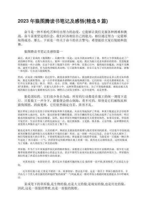 2023年狼图腾读书笔记及感悟精选8篇