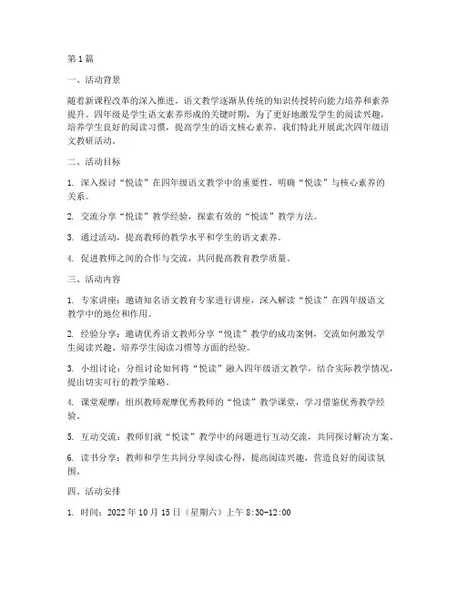 四年级语文教研活动题目(3篇)
