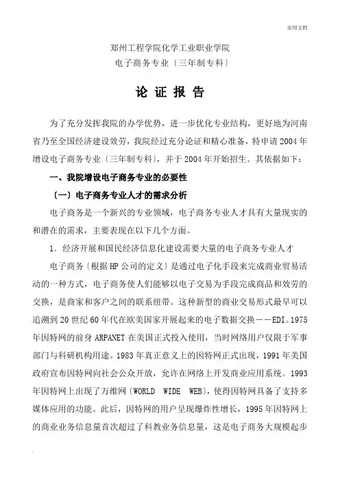 电子商务专业论证报告