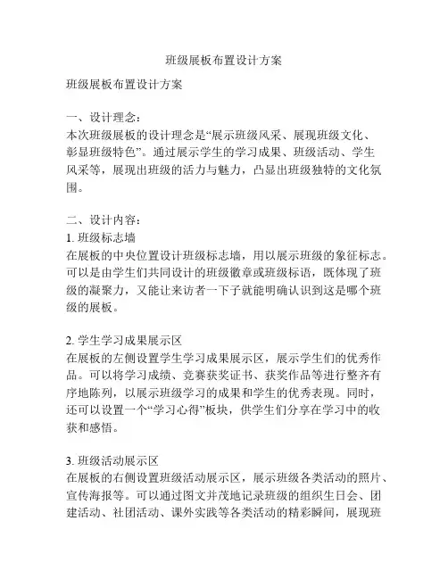 班级展板布置设计方案