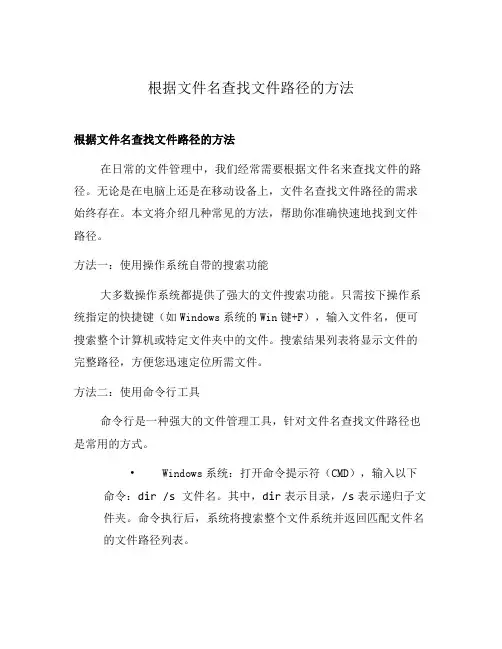 根据文件名查找文件路径的方法