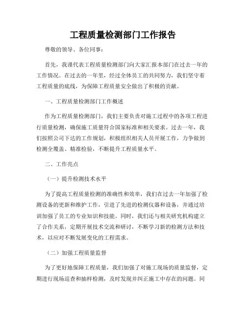 工程质量检测部门工作报告