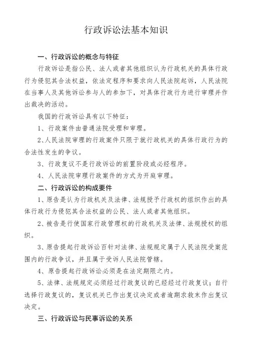 行政诉讼法基本知识