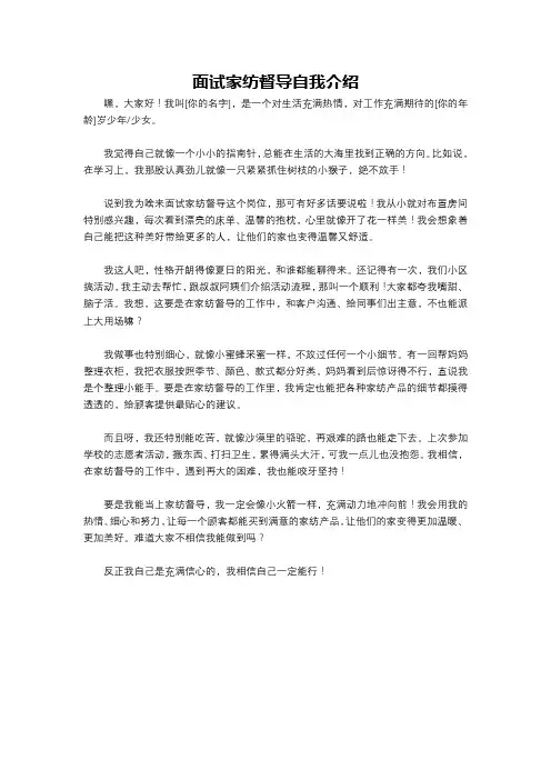 面试家纺督导自我介绍