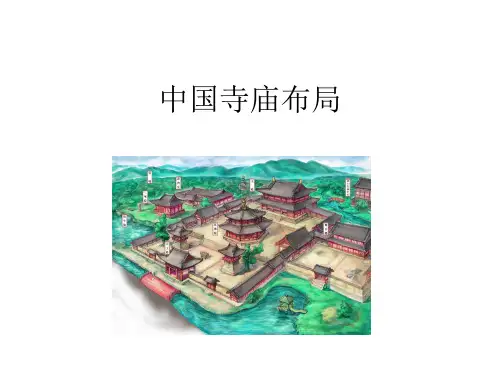 中国寺庙布局之大雄宝殿、配殿和藏经阁剖析