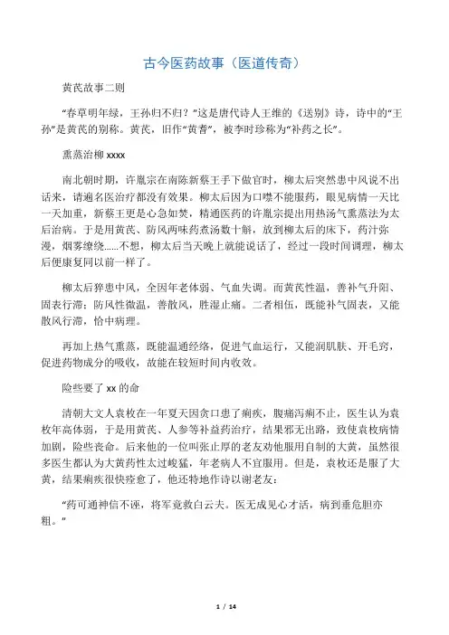古今医药故事(医道传奇)