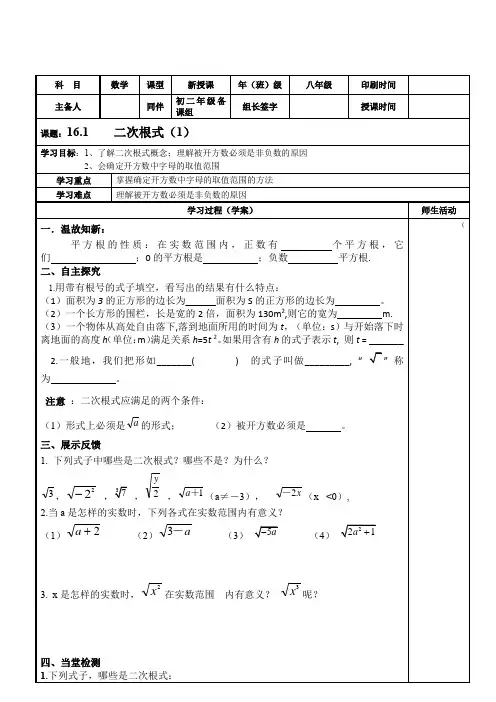 二次根式(1)导学案人教版数学八年级下册