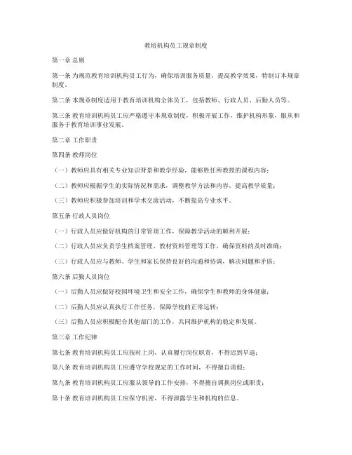 教培机构员工规章制度