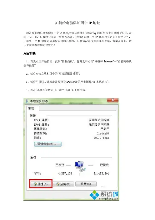 如何给电脑添加两个IP地址