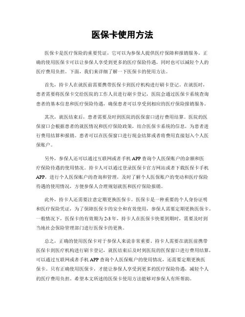 医保卡使用方法