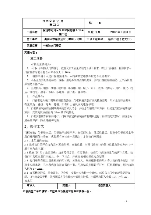 木制防火门安装交底(可编辑修改word版)