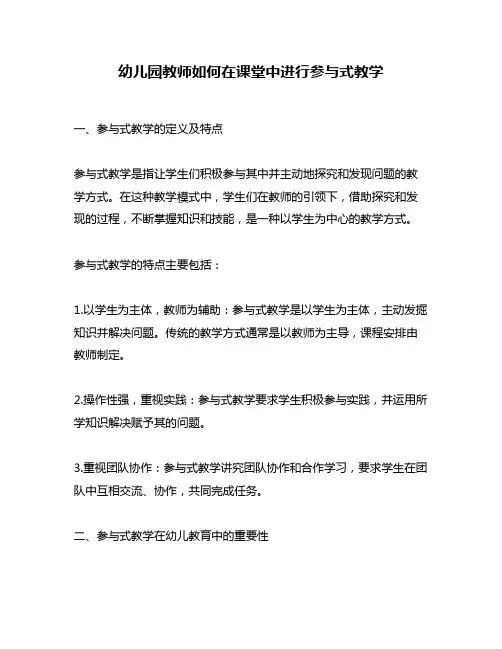 幼儿园教师如何在课堂中进行参与式教学