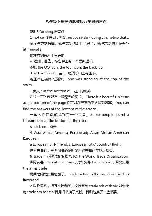八年级下册英语苏教版八年级语言点