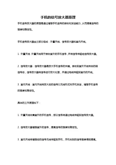 手机的信号放大器原理