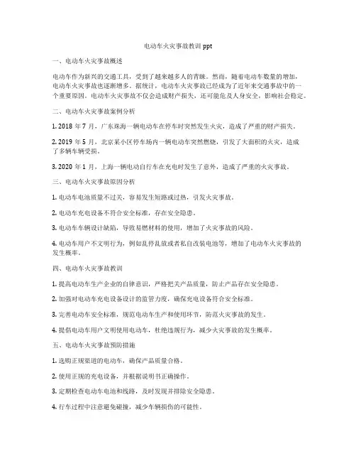 电动车火灾事故教训ppt
