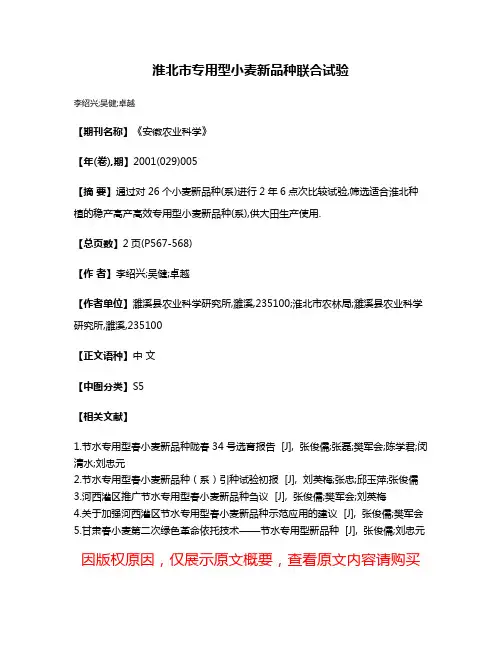 淮北市专用型小麦新品种联合试验