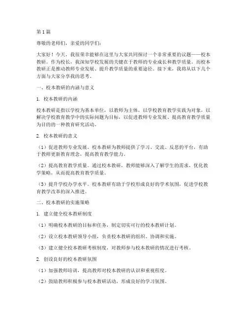 中学校长校本教研讲座(3篇)