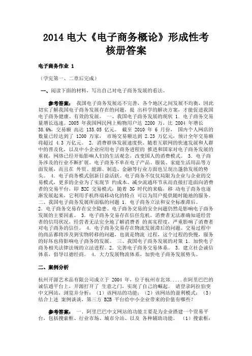 电子商务概论作业答案