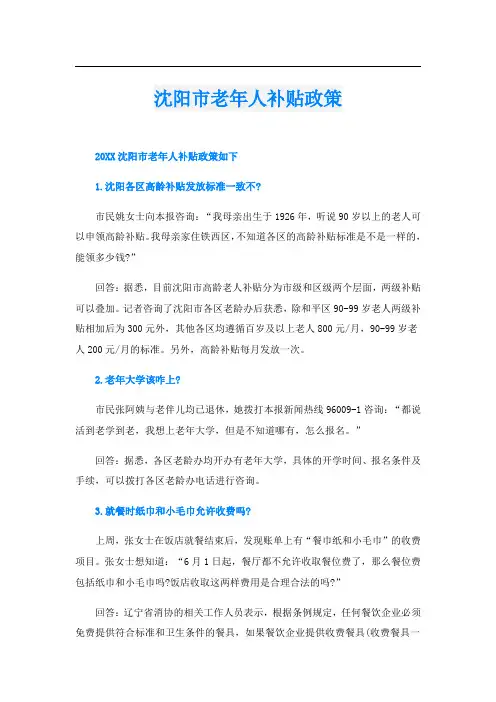 沈阳市老年人补贴政策