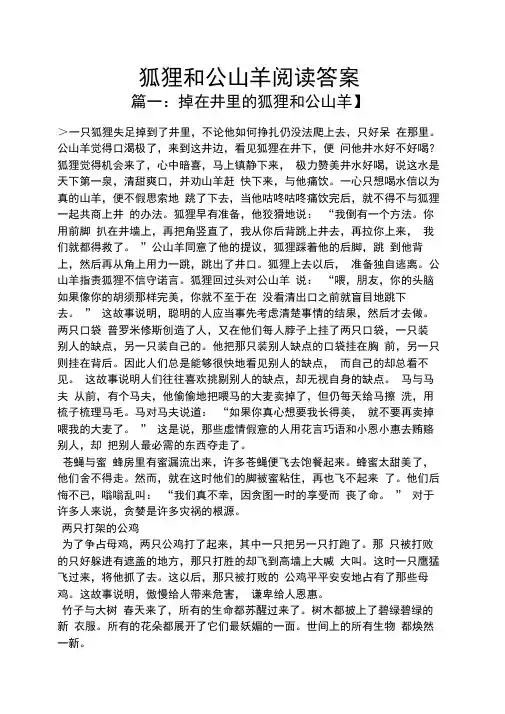 狐狸和公山羊阅读答案