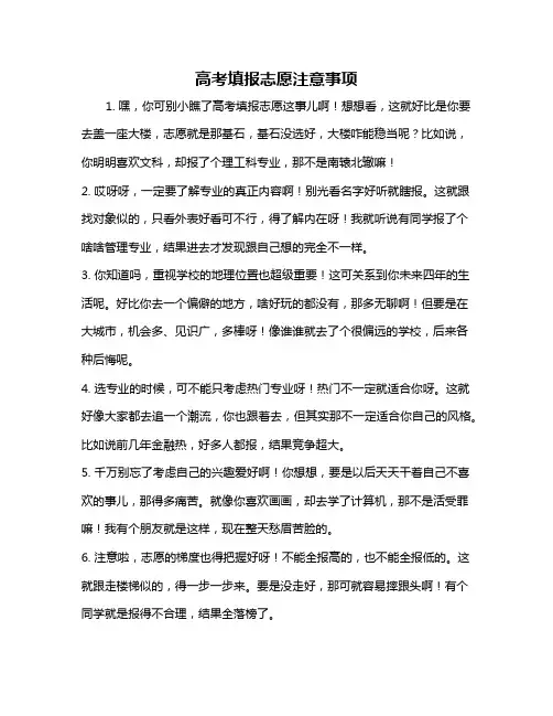 高考填报志愿注意事项