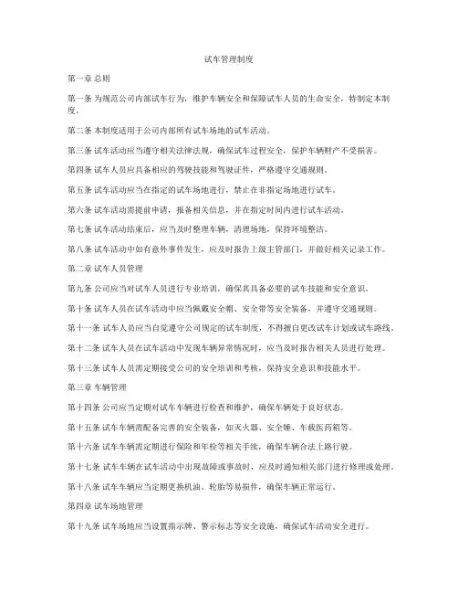 试车管理制度