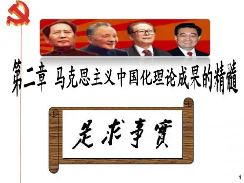 解放思想、实事求是、与时俱进