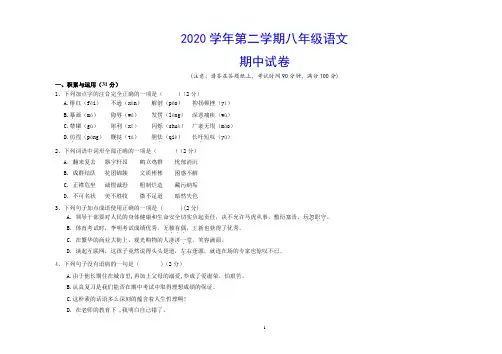 2020学年人教版八年级下册期中语文试卷及答案 - 副本 - 副本