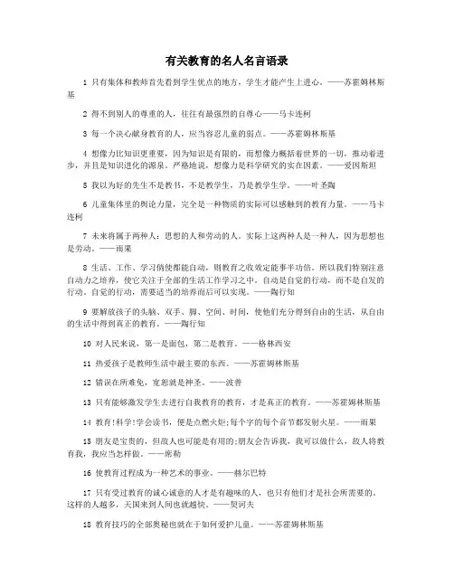 有关教育的名人名言语录