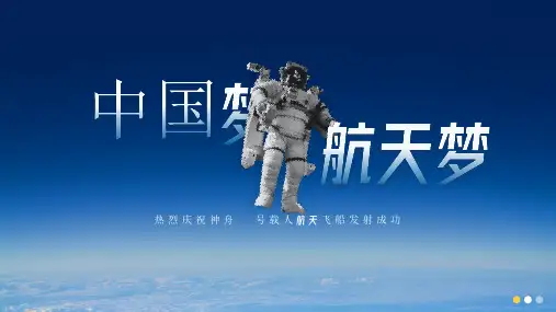 航天主题教育PPT模板可修改全文