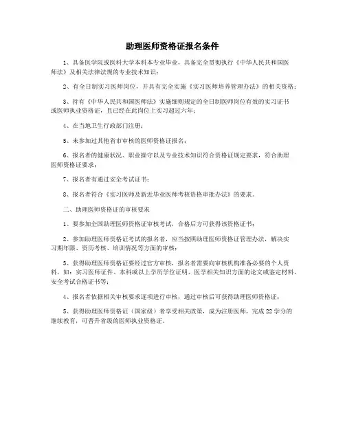 助理医师资格证报名条件