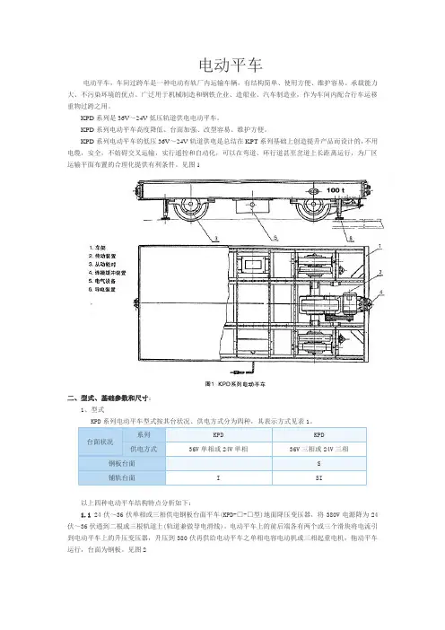 电动平车资料