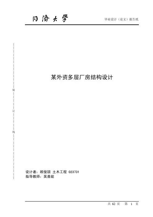 毕业设计参考资料(完整)