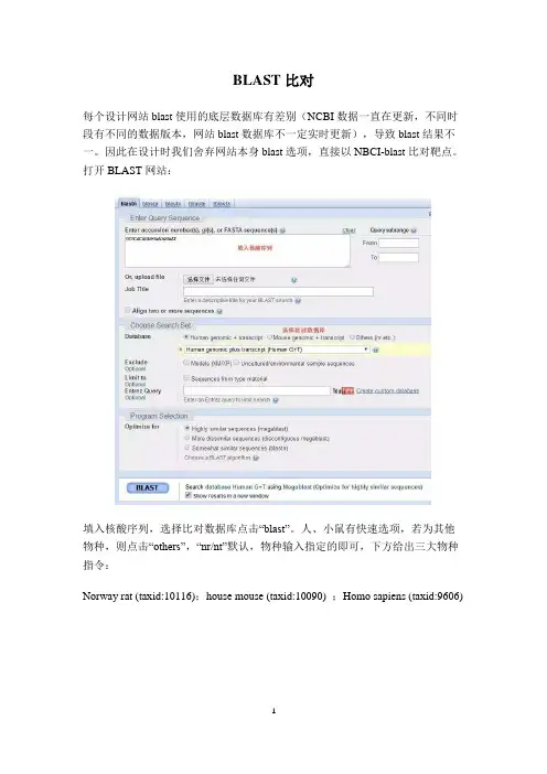 NCBI-Blast 比对方法