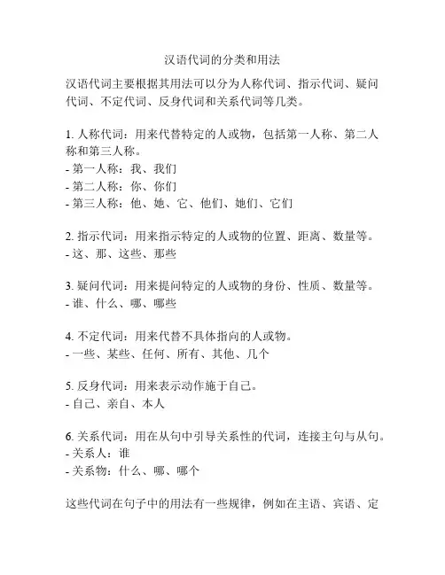 汉语代词的分类和用法
