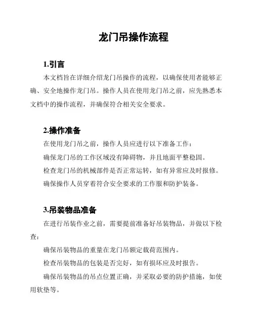 龙门吊操作流程